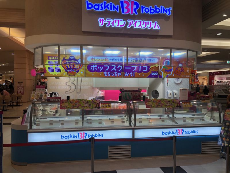 サーティワンアイスクリーム  イオン各務原店